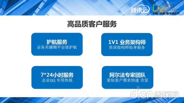 015：腾讯云持续领跑移动游戏云市场九游会真人游戏第一品牌GMGDC 2(图2)